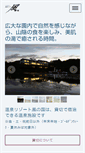 Mobile Screenshot of kazenokuni.jp
